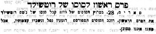 פרס ראשון לסוסו של רוטשילד!