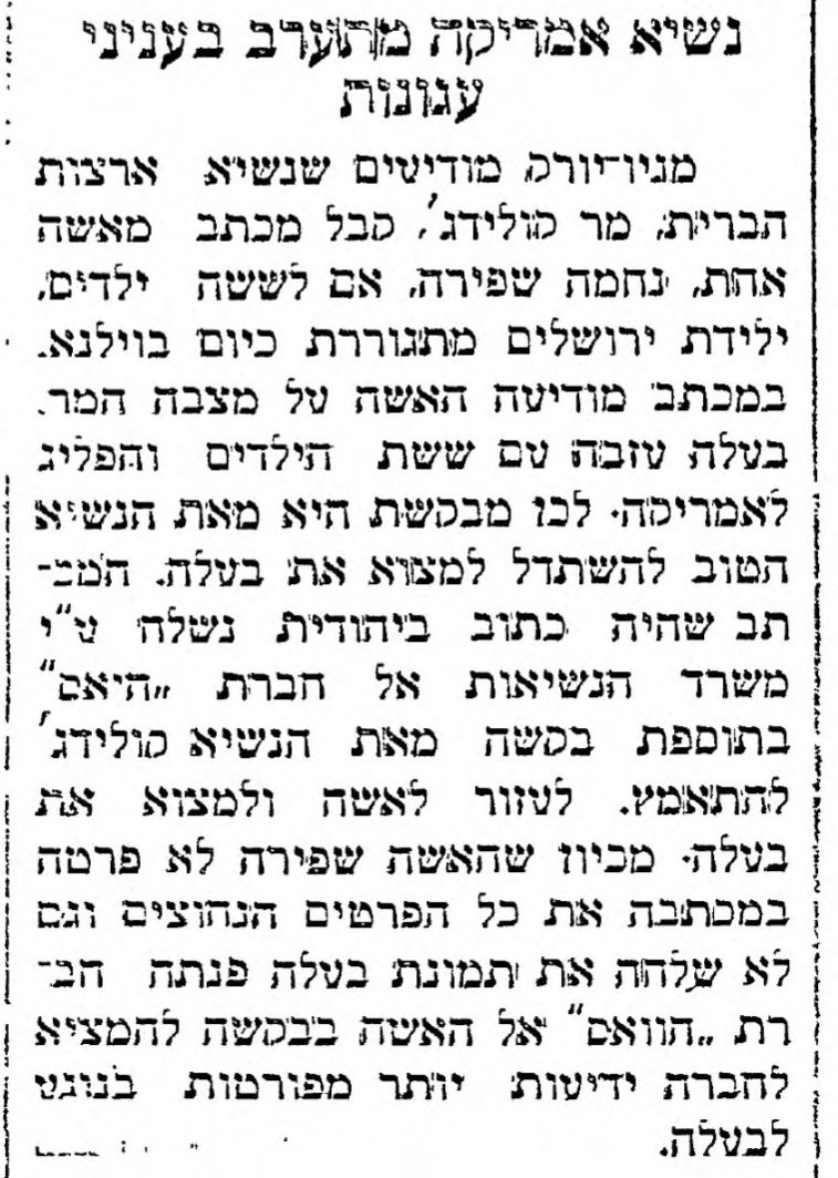 נשיא אמריקה מתערב בענייני עגונות!