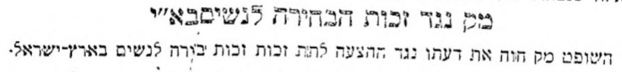 מק נגד זכות הבחירה לנשים בא
