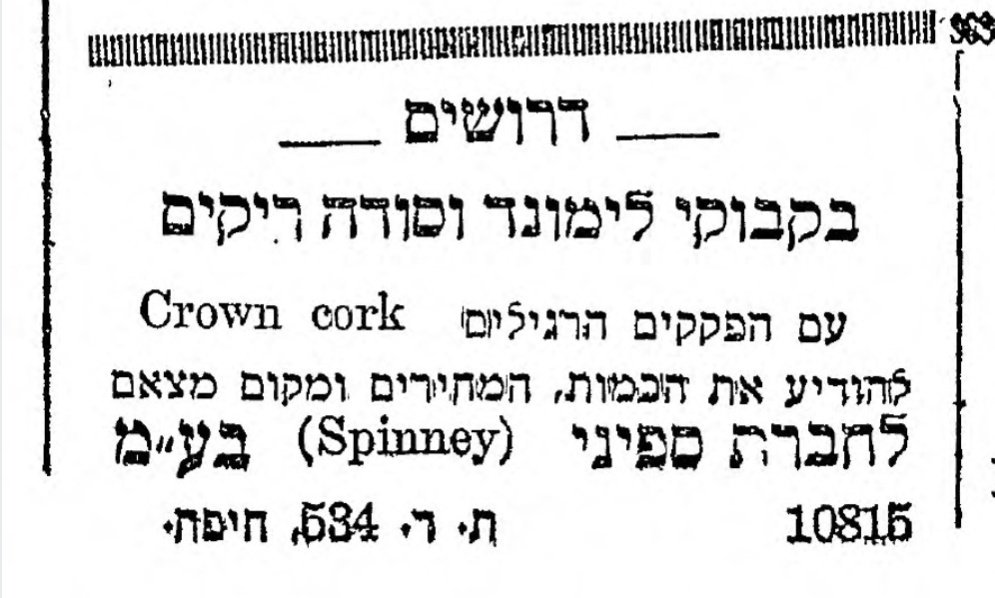 דרושים!