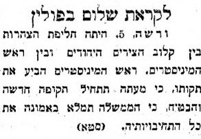 לקראת שלום בפולין: