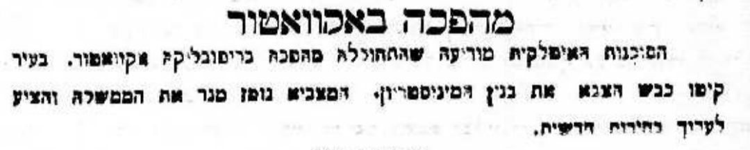 מהפכה באקוואטור!