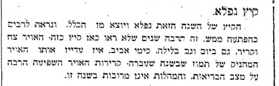 קיץ נפלא!