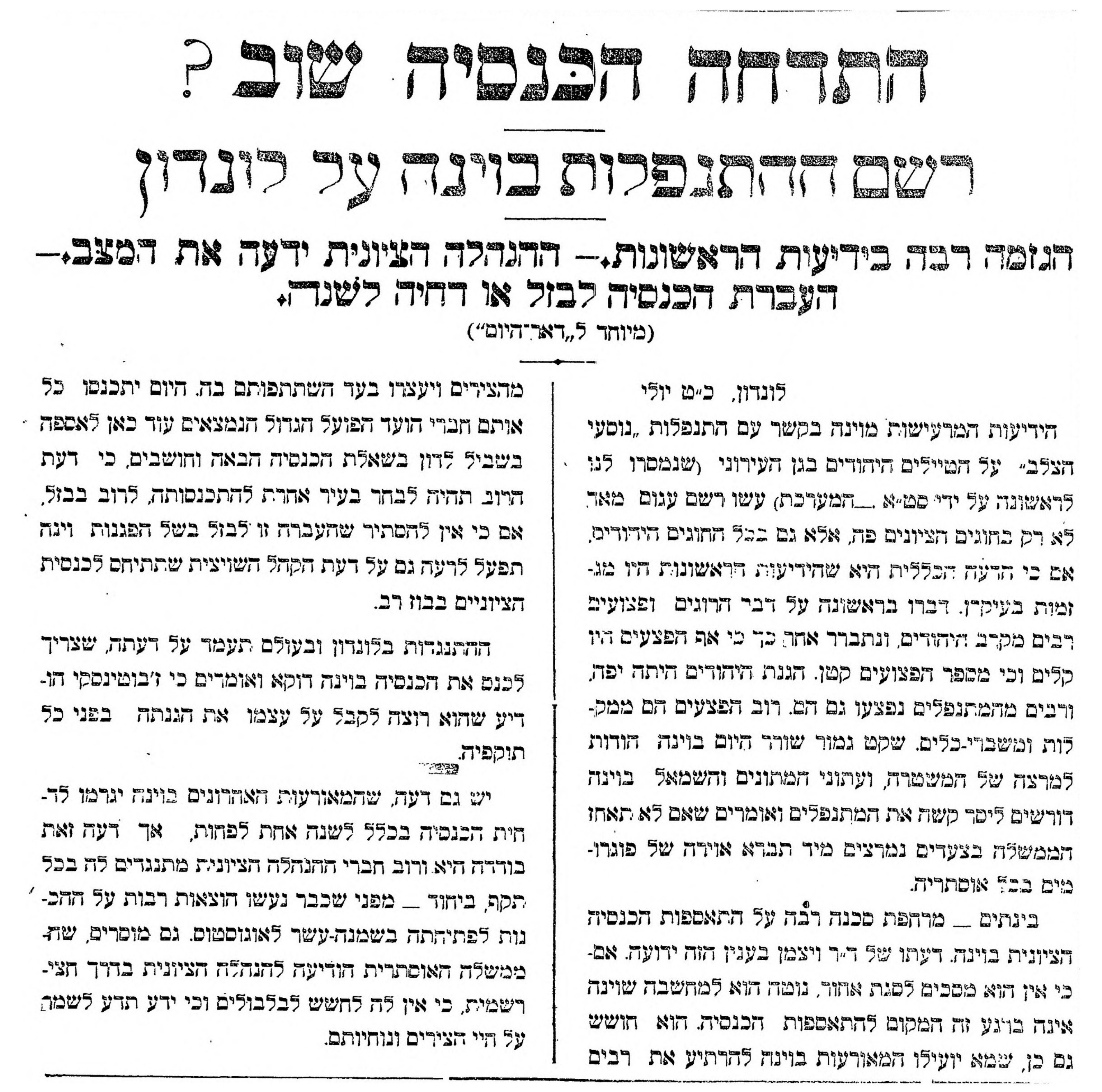 התדחה הכנסיה? שמא תעבור מקום?