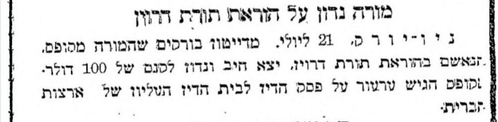 פסק משפט הקופים – קנס למלמד האבולוציה!
