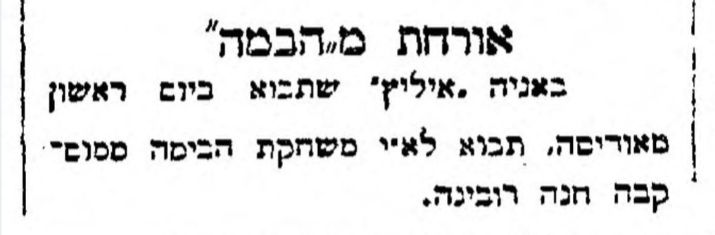 אורחת מ