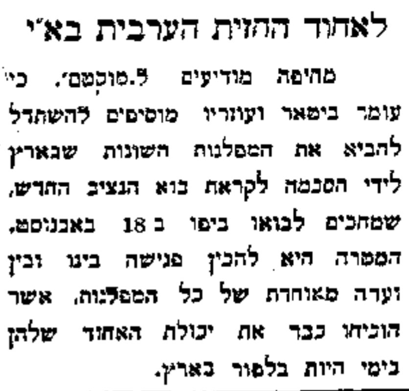 לאחוד החזית הערבית בא