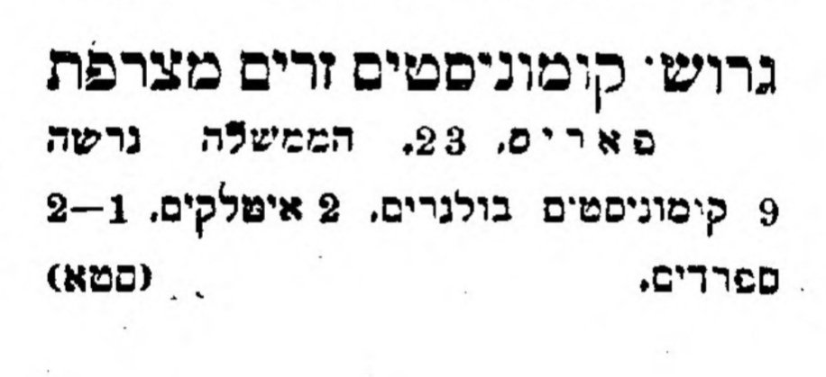 גירוש קומוניסטים זרים מצרפת!