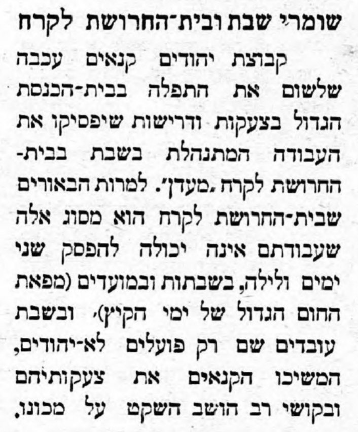 למרות הבירור–
