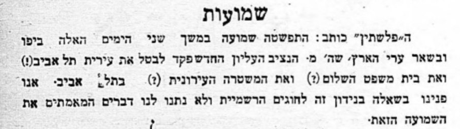 שמועות: עיריית תל אביב מבוטלת!