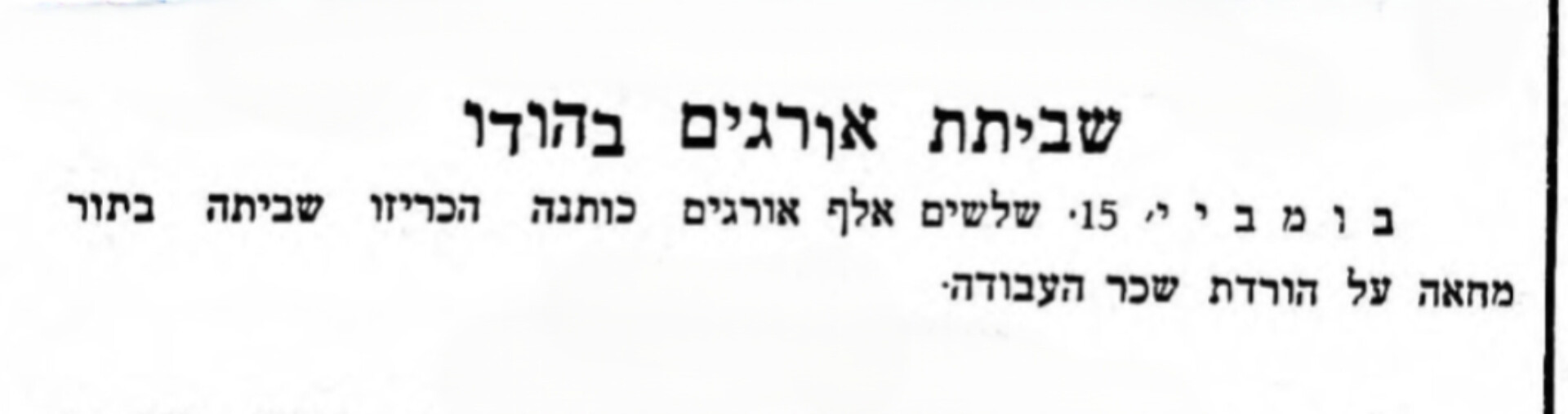 שביתת אורגים בהודו!