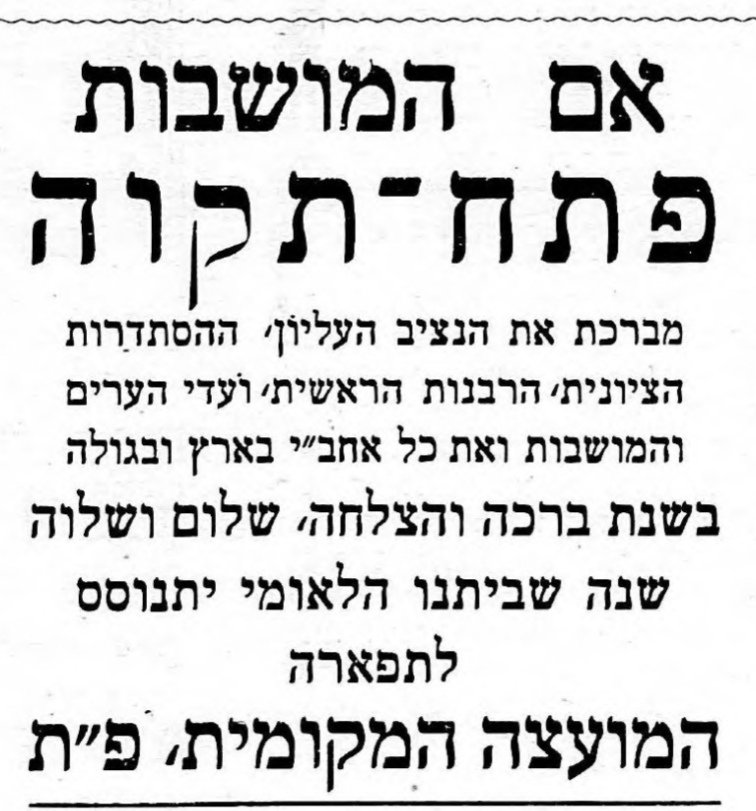 אם המושבות