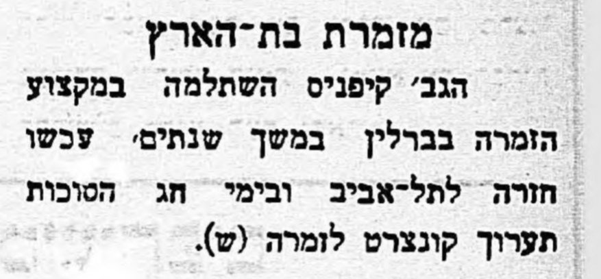 מזמרת בת הארץ!