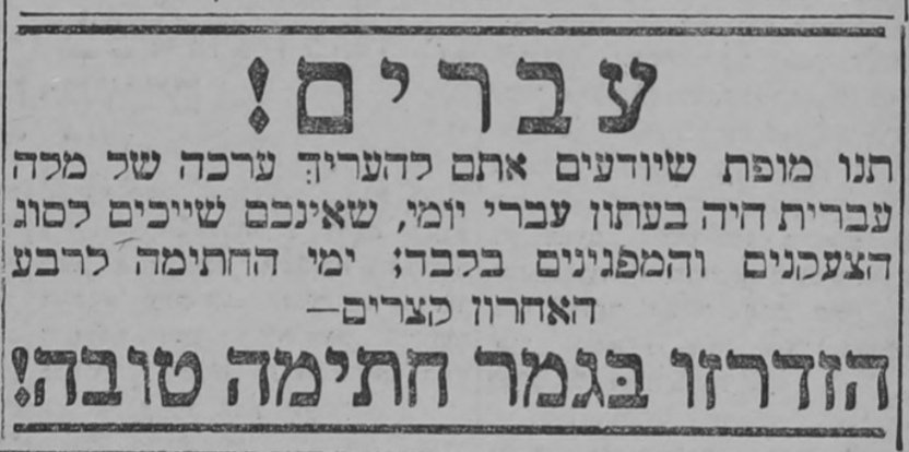 עברים!