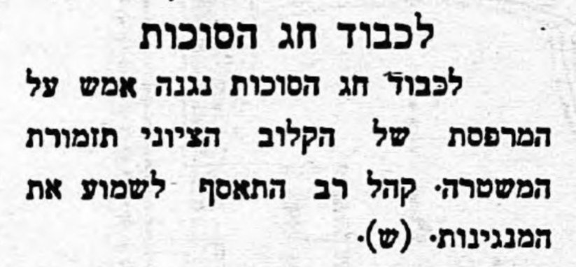 שמחת חג סוכות: