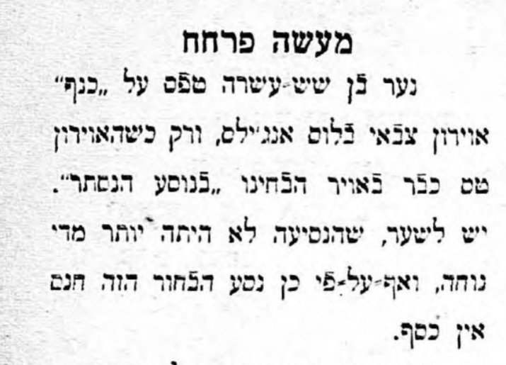 מעשה פרחח!