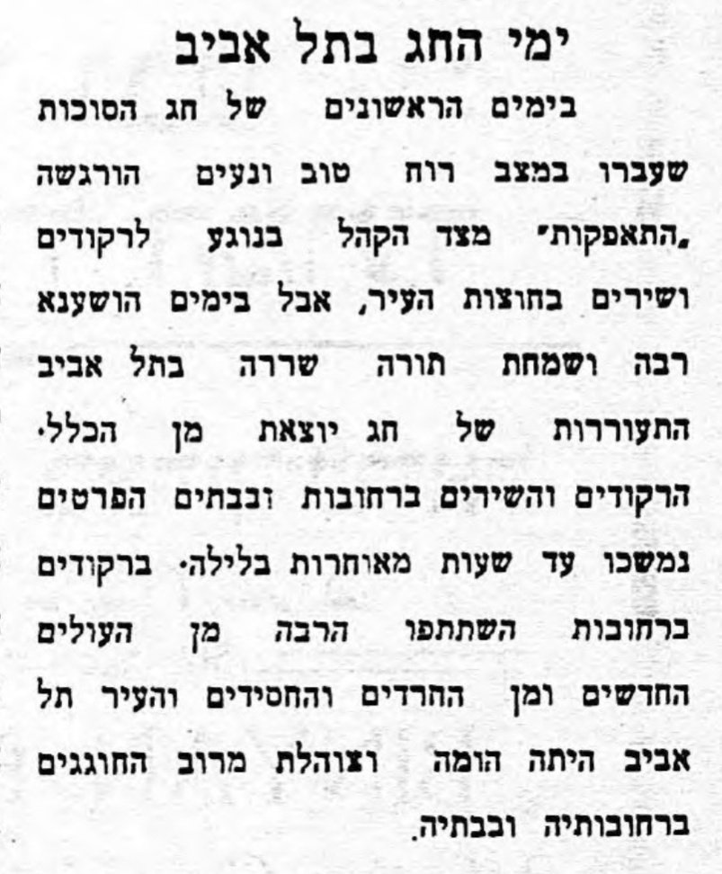 החג בתל אביב:
