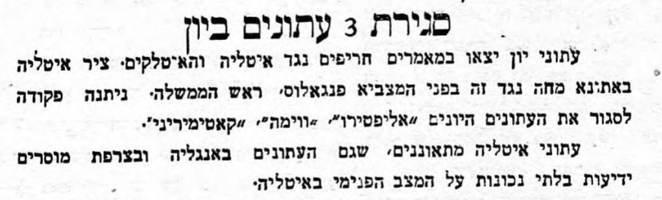 סגירת 3 עיתונים ביוון!