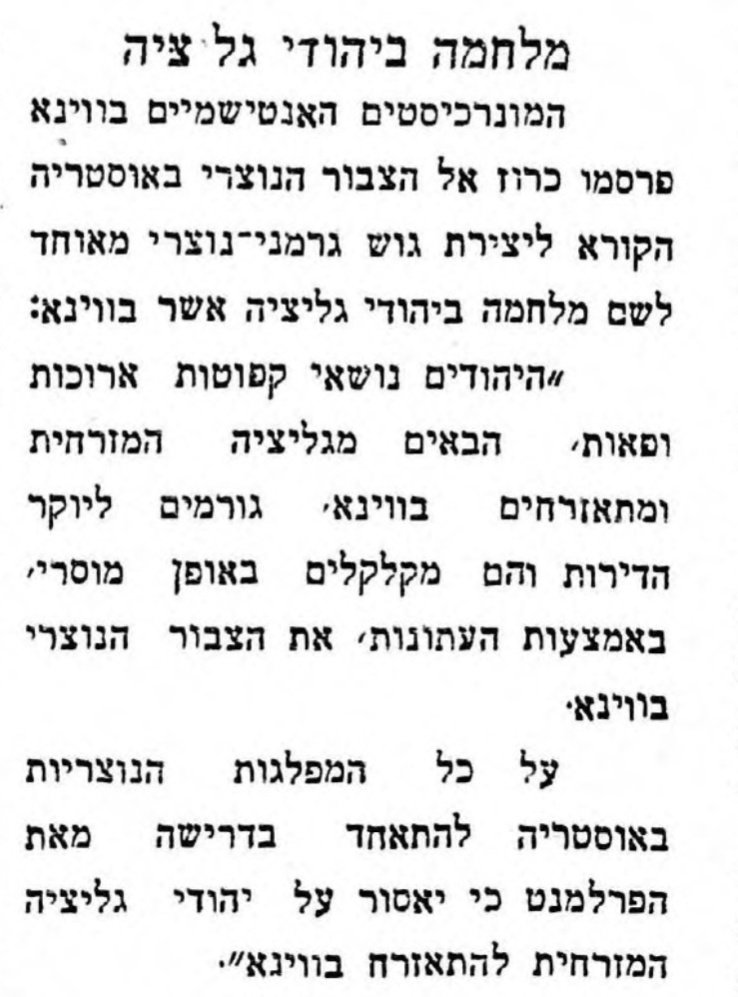 מלחמה ביהודי גליציה!