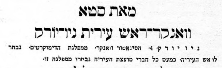 המועמד הדמוקרטי נבחר לראשות ניו יורק!