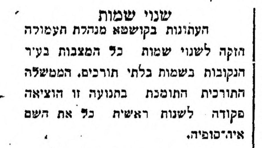 שינוי שמות