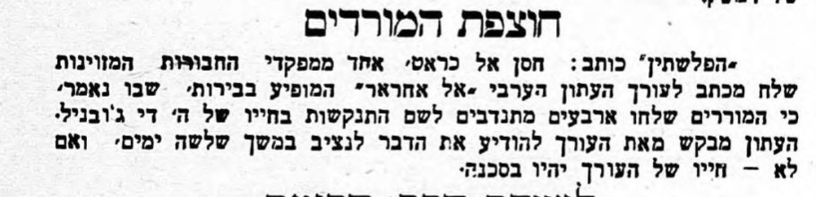 איום על הנציב העליון החדש!