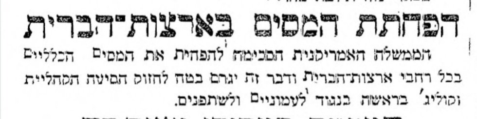 בארצות הברית מפחיתים מיסים!