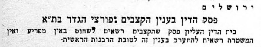לאחרונה, כחודש לאחר המשפט ניתן פסק הדין - אין לרבנות הראשית שום כוח אזרחי, רק סמכויות רוחניות, כפי שעולה מחוקת המנדט - דבר המלך.