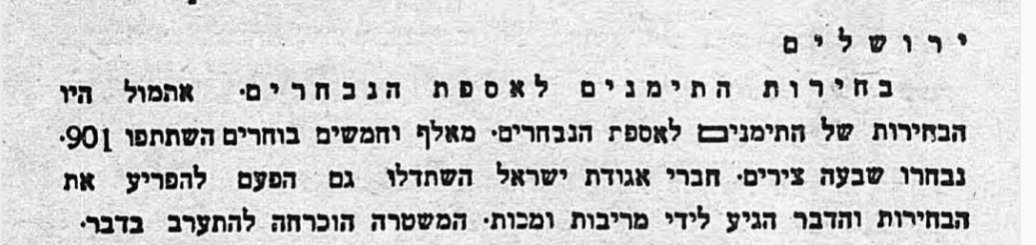 סיכום בחירות התימנים אמש: