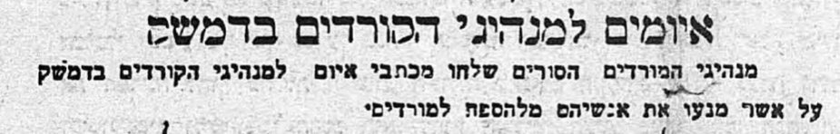הכורדים בסוריה מאויימים!