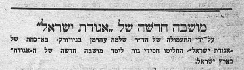 מושבה חדשה של