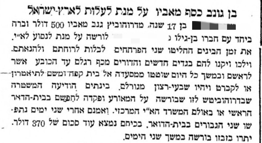 בן גנב מאביו כסף בשביל