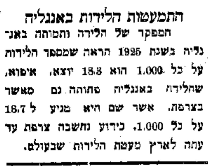 התמעטות הלידות באנגליה: