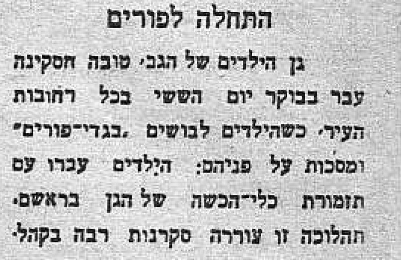 החלו חגיגות הפורים בתל־אביב: