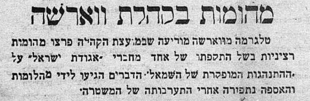 מהומות במועצת הקהילה היהודית בווארשה!