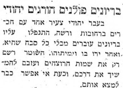 בריונים פולנים הורגים יהודי: