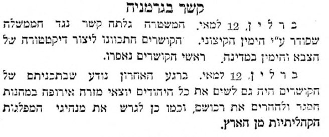 תכנית הקושרים הגרמנים: