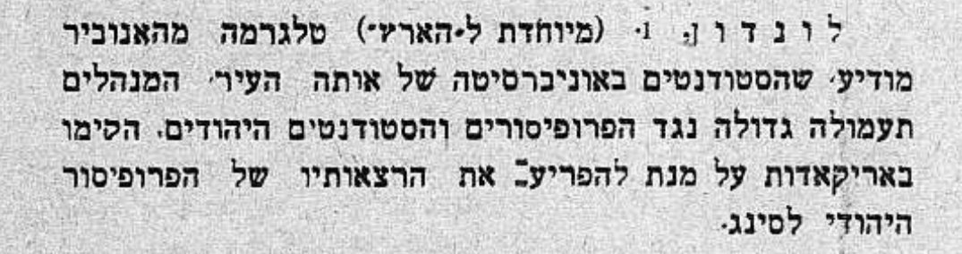 מחאות נגד מלומדים יהודים בגרמניה: