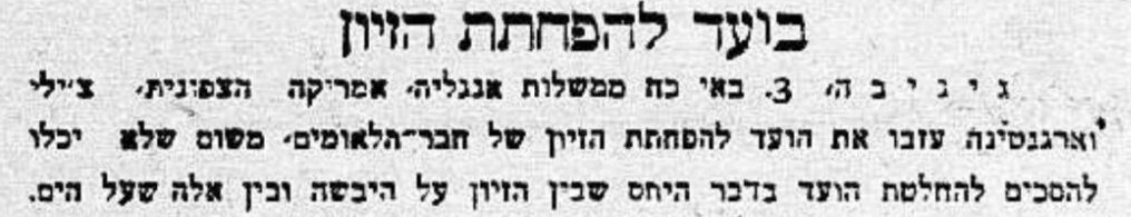 מחלוקות בוועד להפחתת הזיון: