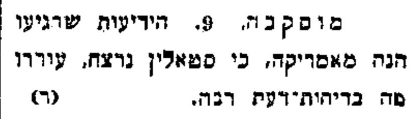 סטאלין חי!