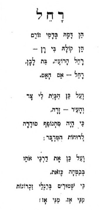 רחל