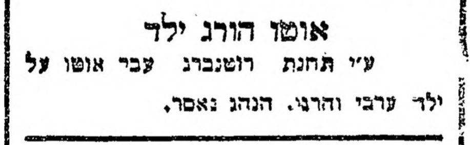 אוטו הורג ילד!